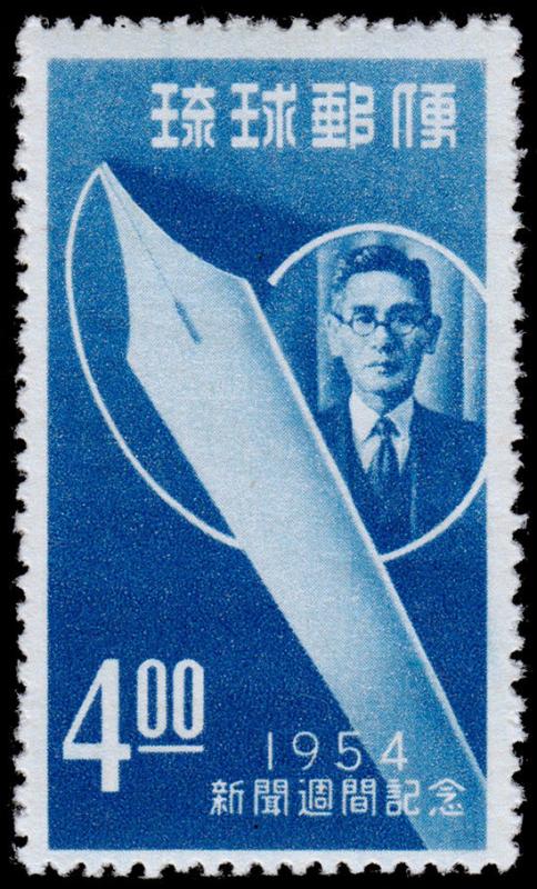 Ryukyu Islands Scott 30 (1954) Mint NH VF, CV $10.00 C