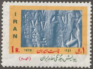 Persia stamp, Scott# 1686, used, hinged, Acient seals, big stamp, V-53