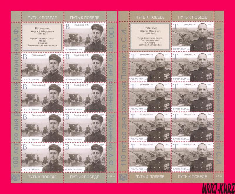 TRANSNISTRIA 2017 WWII WW2 Second World War Heroes of Soviet USSR Soldiers 2 m-s