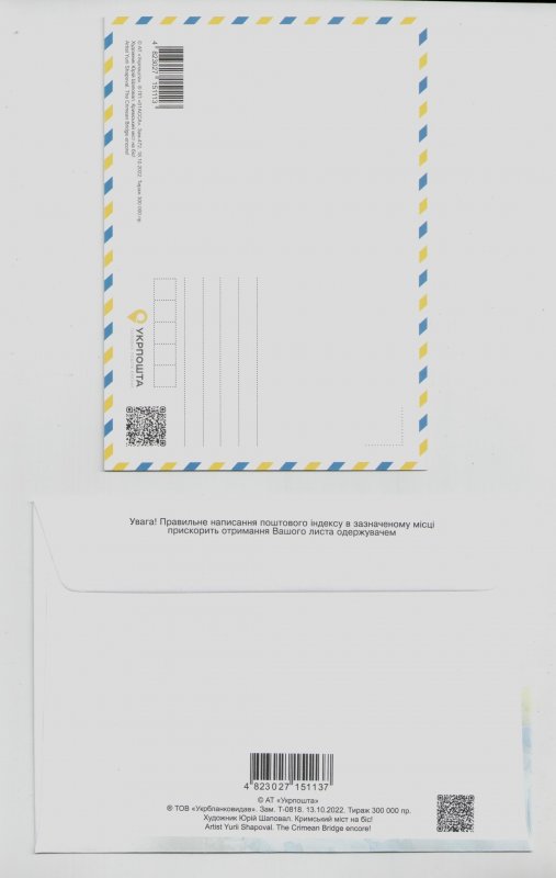 2022 war in Ukraine - card & postal envelope for stamp Cr. bridge for Encore