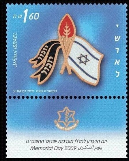 2009 Israel 2049 Memorial Day 2009