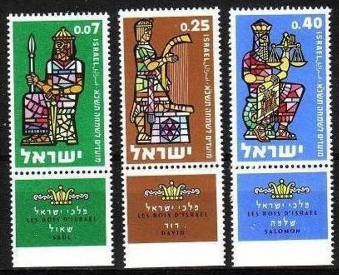 1960 Israel 217-219 ''Joyous Festivals 5721''