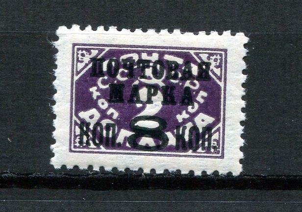 Russia/USSR 1927 Postage due 8x2 Overprint MH Typo T1 Perf 12 No WM 9679