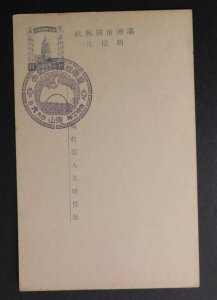 1940s Manchukuo Manchuria Japan Occupied China Postal Stationery Cover 2