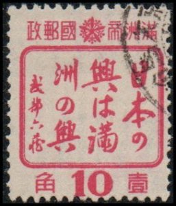 Manchukuo 155 - Used - 10f Propaganda for Japanese Manchukuo (1944) (cv $5.00)