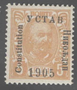 Montenegro Scott 74  MH* Constitution overprint