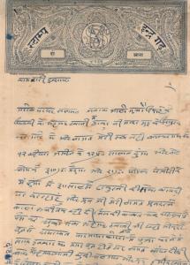 India Fiscal Indergarh State 2 As Stamp Paper T 20 KM 212 WMK INVERTED # 1092...