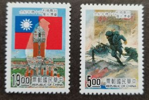 Taiwan Victory Of The Sino Japanese War 1995 Flag Military Soldier (stamp) MNH