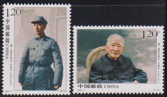 China PRC 2009-3 Centenary of Bo Yibo Stamps Set of 2 MNH