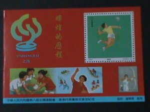 ​CHINA-1997 8TH NATIONAL GAMES-MNH- S/S VF WE SHIP TO WORLD WIDE