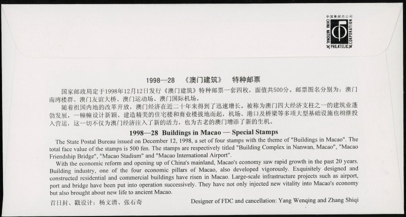 1998 China PRC Macao Buildings FDC Stamps Cover Architecture Asian Philately