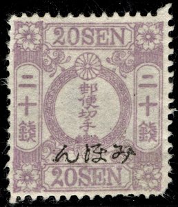 [mag144] JAPAN 1872 Scott#17 MNG 20s Wove paper Specimen Expertise F.Eichhorn