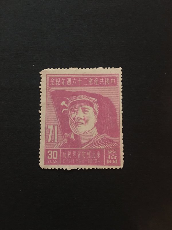 china liberated area memorial stamp, MNH, Chair Mao, north east,watermark,t#135