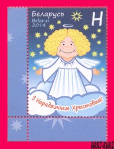 BELARUS 2014 Religion Holiday Celebration Merry Christmas! Angel 1v Mi1030 MNH