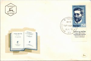 Israel, Worldwide First Day Cover