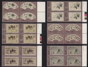 China Zheng Banquio artist 6v Blocks of 4 Margins 1993 MNH SC#2471-2476