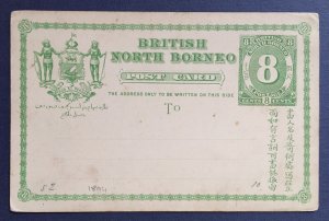 1889 BRITISH NORTH BORNEO 8c Post Card Unused ISC#P4 NB5159