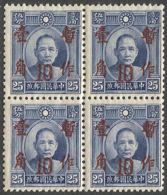 Sun Yat-sen on U.S. Postage Stamps