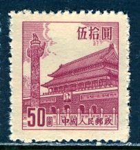 China People's Rep.; 1954; Sc. # 206; Mint Gumless Single Stamp