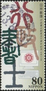 Japan, #2758 Used  From 2001  pencil mark on back