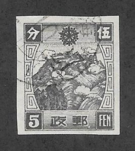 Manchukuo Scott # 158a  Used 5f imperf Black Mountain stamp 2017 CV $12.00-