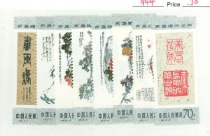 China (PRC) #1930-1937  Single (Complete Set)