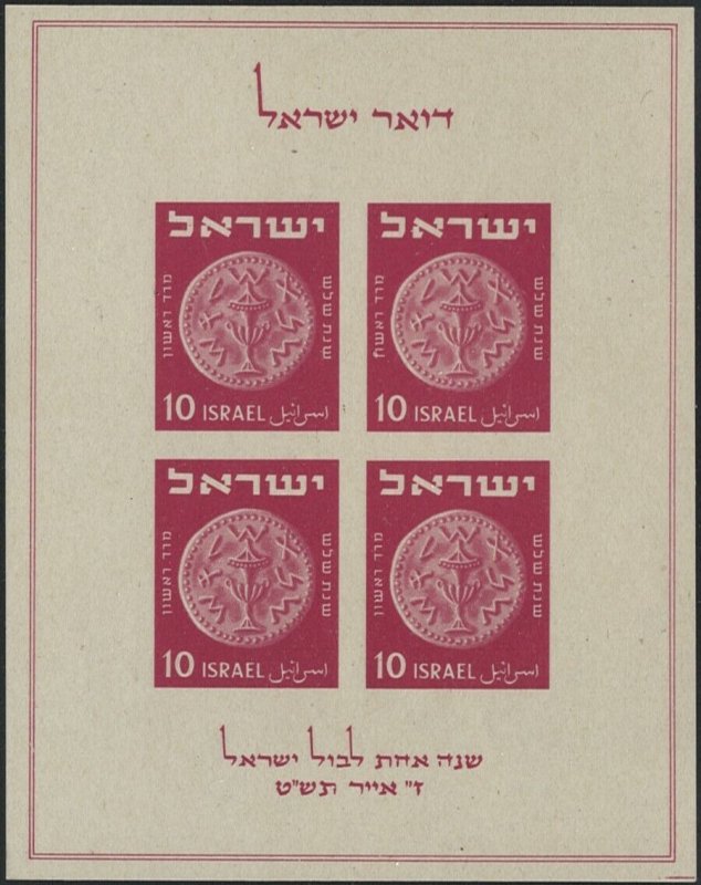 SAVOYSTAMPS-ISRAEL FDC-1949-MICHEL 17-TABUL EXHIBITION SOUVENIR SHEET & ON FDC 