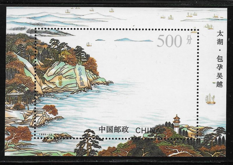 CHINA, PEOPLE'S REPUBLIC SC# 2586 VF/MOG 1995