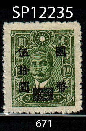 China: Sct: 671 MH *2017: Sct $.25 ~ SP12235