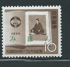 Japan 681 1959 PTA MIHON MNH