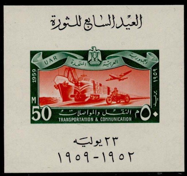 Egypt 472a MNH Aircraft, Ship, Train, Motorcycle