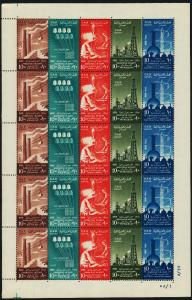 Egypt 451a Sheet MNH Industry, Weaving, Energy, Oil Industry