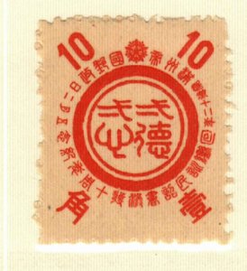 Manchukuo #164 MNH 