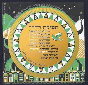 ISRAEL STAMPS 2023 TEFILAT HADERECH TRAVELER PRAYER SOUVENIR SHEET MNH