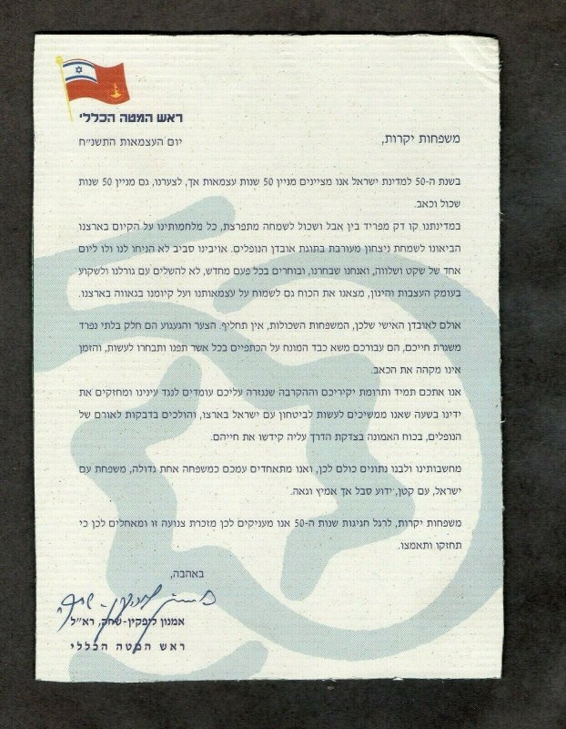 Israel Souvenir Leaf #302 50 Years for Zahal with Accompanying Letter!!
