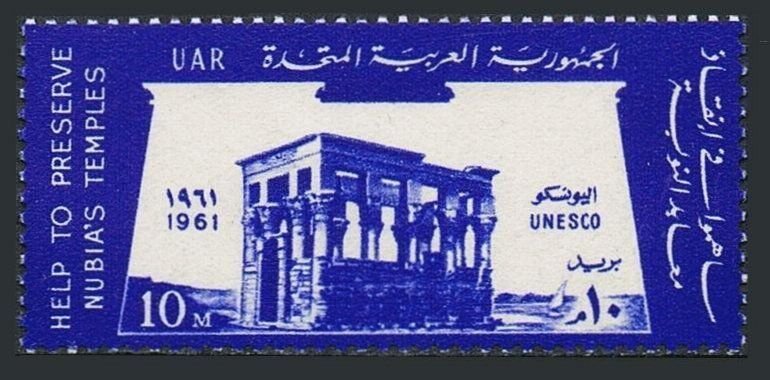 Egypt 538, MNH. Michel UAR 115. UNESCO, 15th Ann. 1961. Trajan's Kiosk, Philae.