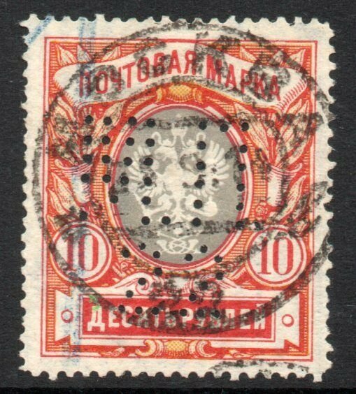 Russia: 1914 Arms 10 Rub. used with Moscow Post Office V perfin