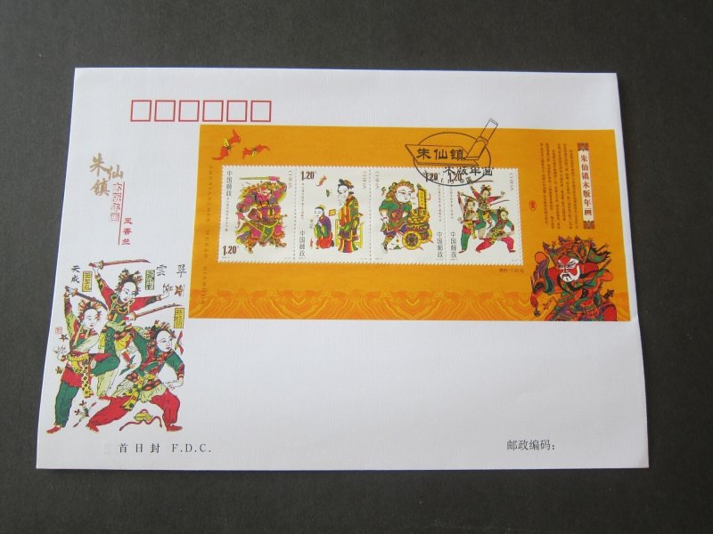 China PRC 2008 Zhuxian Town M/S FDC