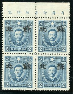 China 1942 VARIETY Supeh Large OP 2¢ HK Martyr Wmk Sc 7N32 Block MNH W754 ✔️