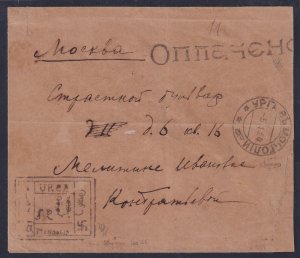 Mongolia, 1924 Interim Period Cover to Russia, small flaws, signed Holcombe