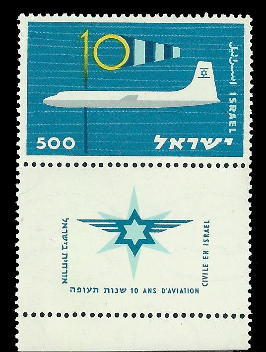 ISRAEL 161 w/ tab MNH