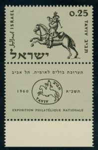 Israel Stamp Scott #187 w/ Tabs and Brochure - TAVIV Exhibition Stamp 1960