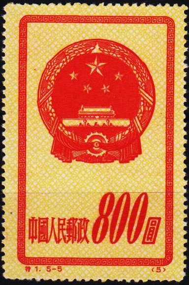 China. 1951 $800 S.G.1523 UnUsed/No Gum