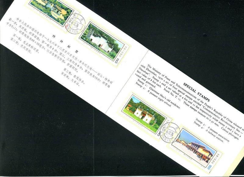 China 1976 Commemorative Revolutionary Site - Shaoshan (Set 4) SG 2681-2684