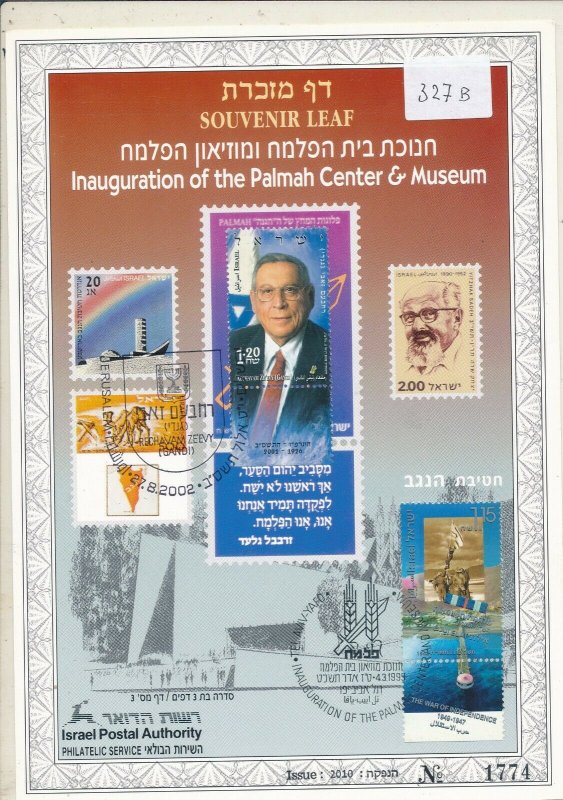 ISRAEL 1999 INAUGURATION PALMACH CENTER S/LEAF CARMEL # 327b 