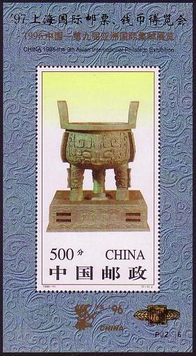 China PJZ-6 Shanghai International Stamp and Coin Exhibition MI#Block 76 A I