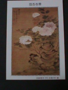 ​CHINA-1995-LOVELY FLOWERS-CLASSIC ARTS-WATER COLOR PAINTING MNH SHEET. VF
