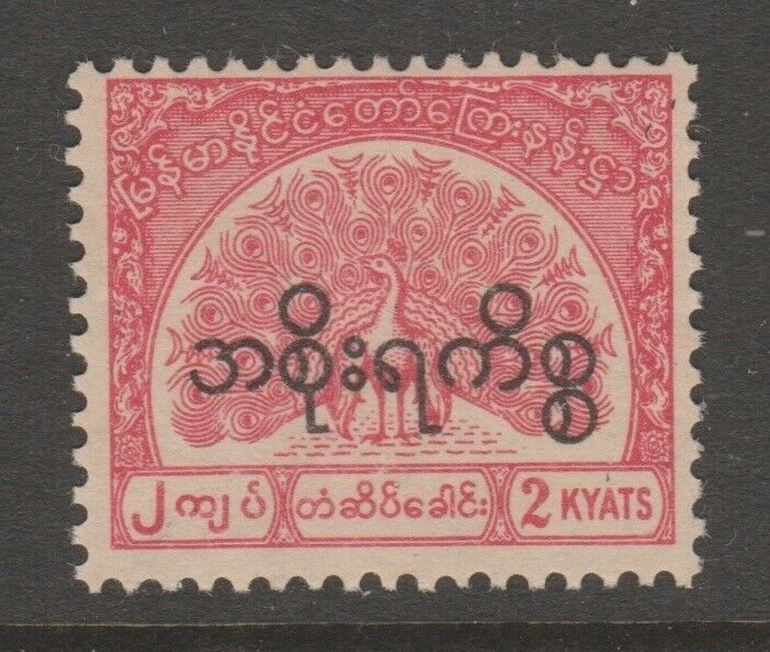 Burma telegraph fiscal Revenue stamp 5-21-20-67-  mint - mnh nice