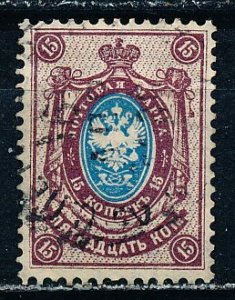 Russia #62 Single Used