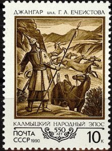 1990 USSR 6087 550th Anniversary of the Kalmyk People's Zpos Dzhangar